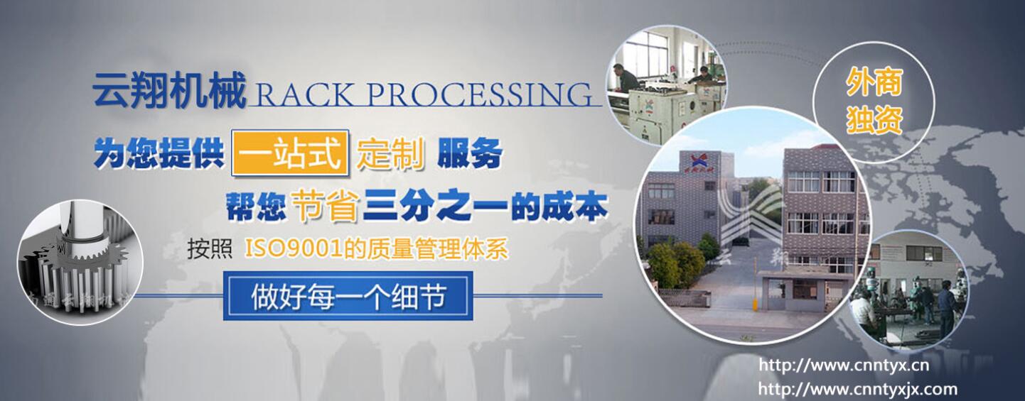 臺灣進口齒條齒輪_云翔機械臺灣進口廠家